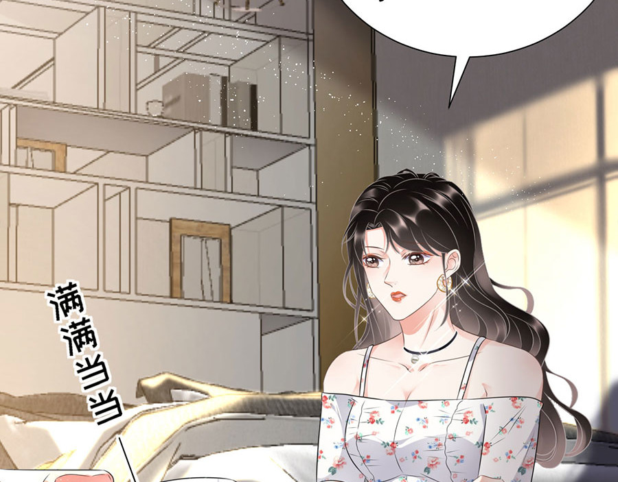 大小姐能有什么坏心眼呢 第5话 离开傅家 第56页