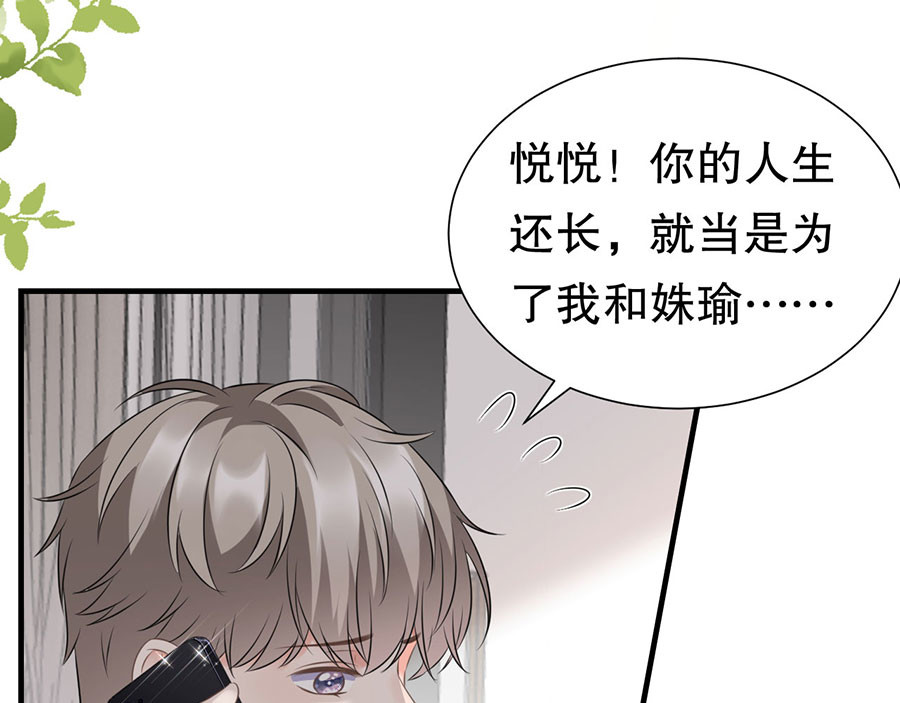 大小姐能有什么坏心眼呢 第5话 离开傅家 第74页