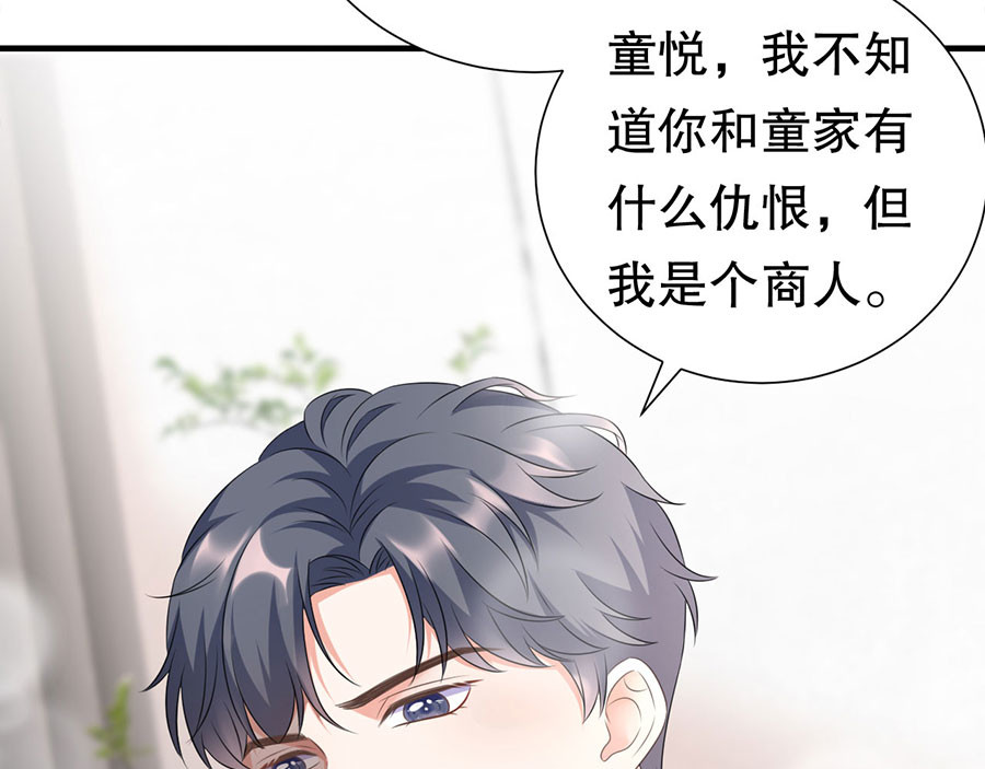 大小姐能有什么坏心眼呢 第5话 离开傅家 第9页