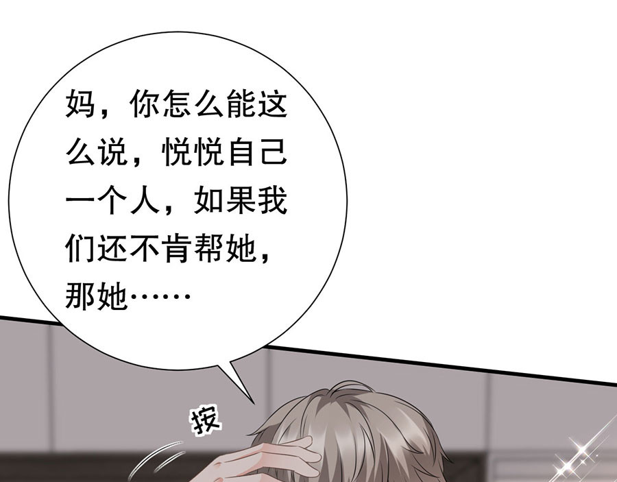 大小姐能有什么坏心眼呢 第5话 离开傅家 第89页