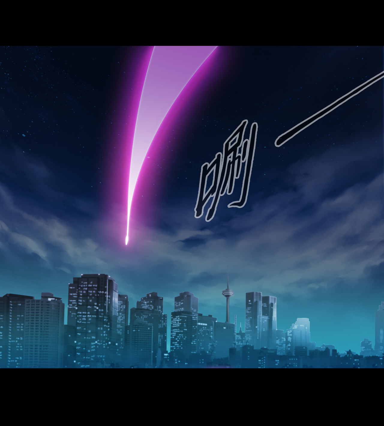 紫夜繁星 序幕 第9页