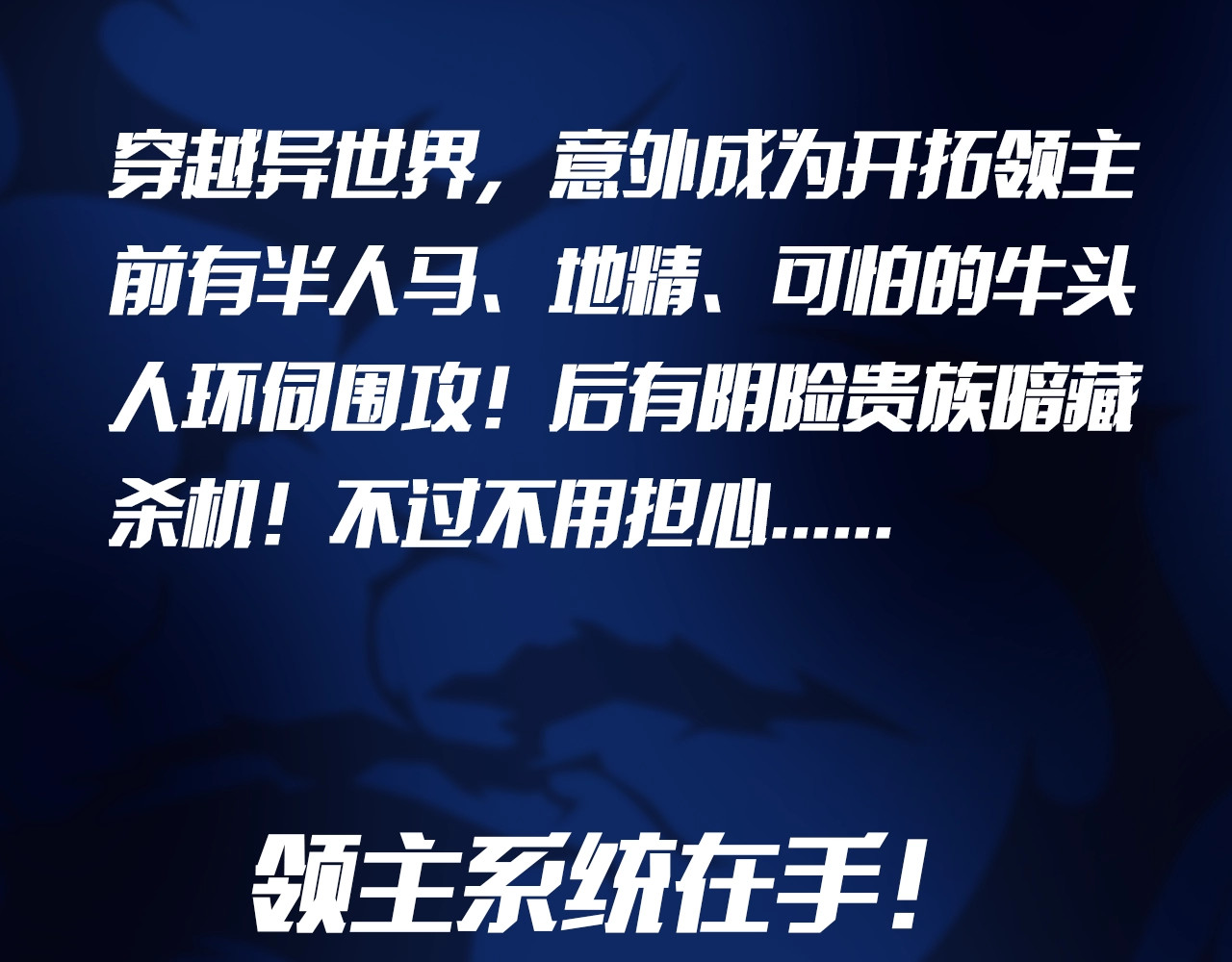 我是异世界最强领主 第3页