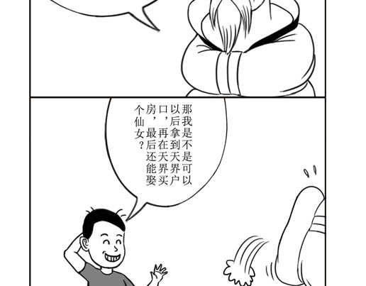 扬鞭天外 钟离梦 第21页