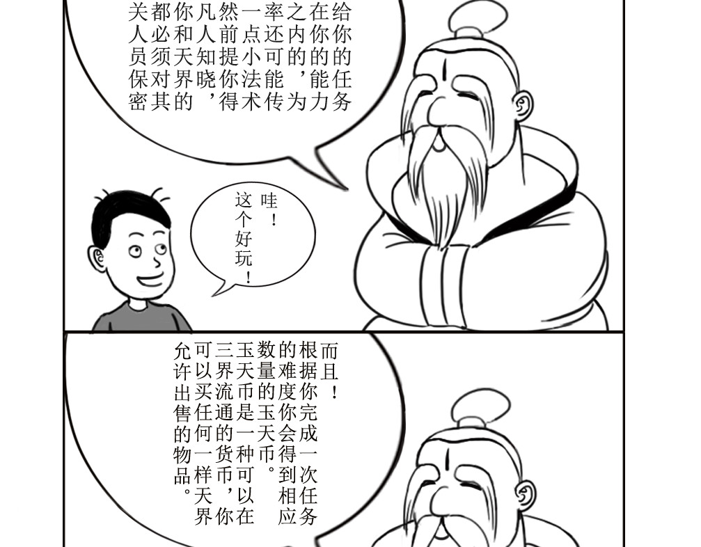 扬鞭天外 钟离梦 第28页