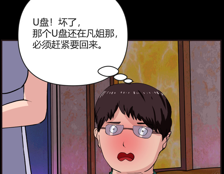 黑色轶事 契约(下） 第52页