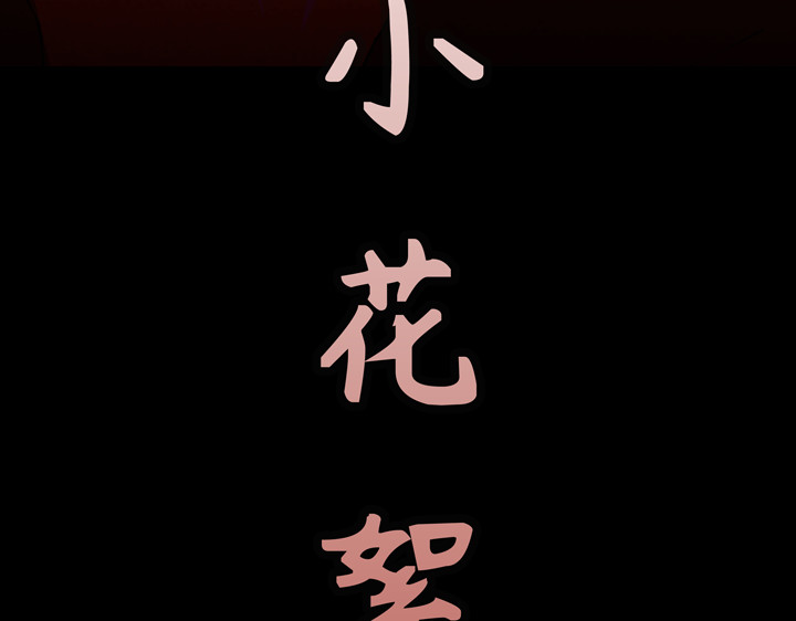 黑色轶事 契约(下） 第85页