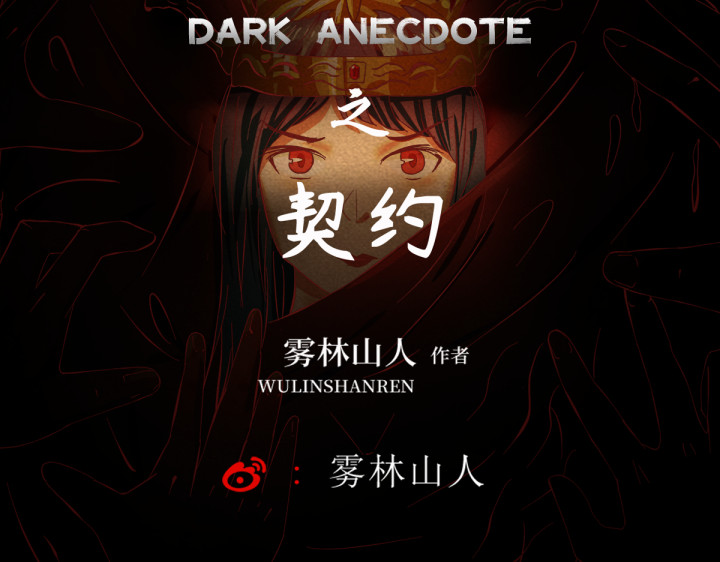 黑色轶事 契约(上） 第2页