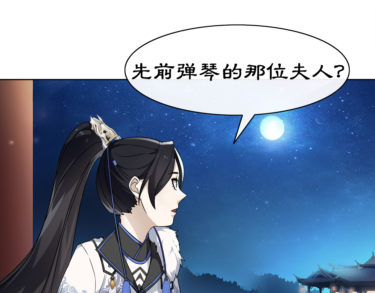 月沉吟 第5话 求之不得 第4页
