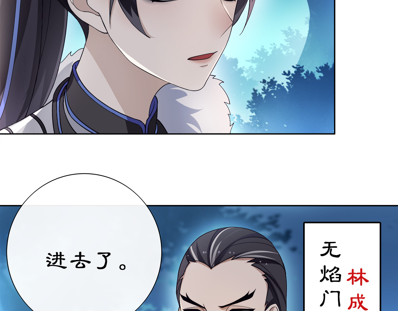 月沉吟 第5话 求之不得 第32页