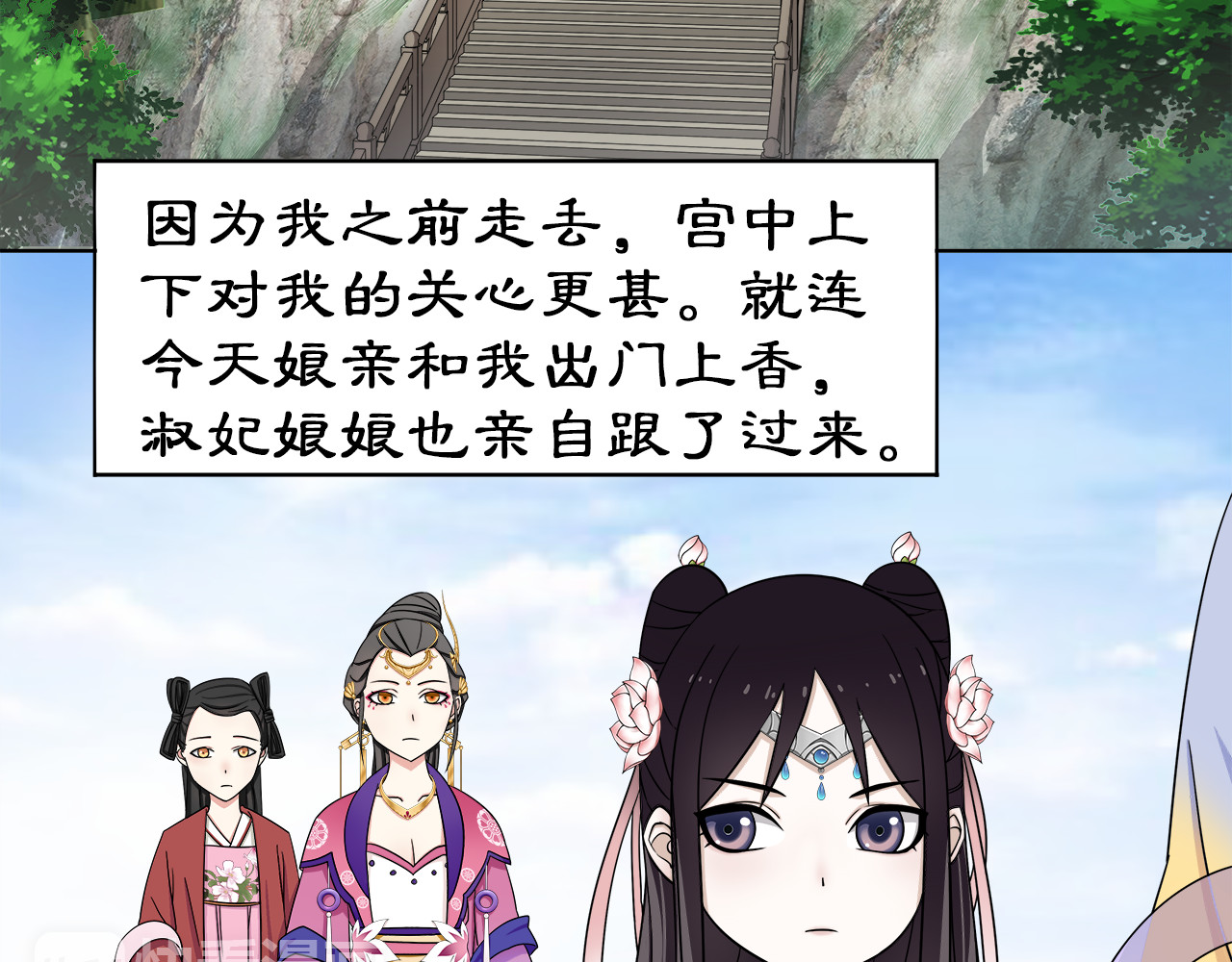 月沉吟 第5话 求之不得 第63页