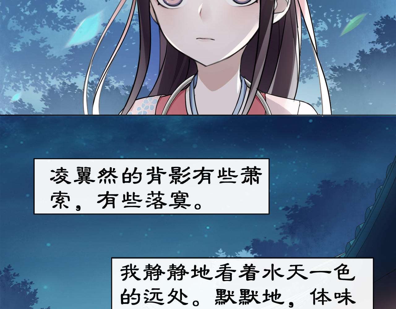 月沉吟 第5话 求之不得 第10页