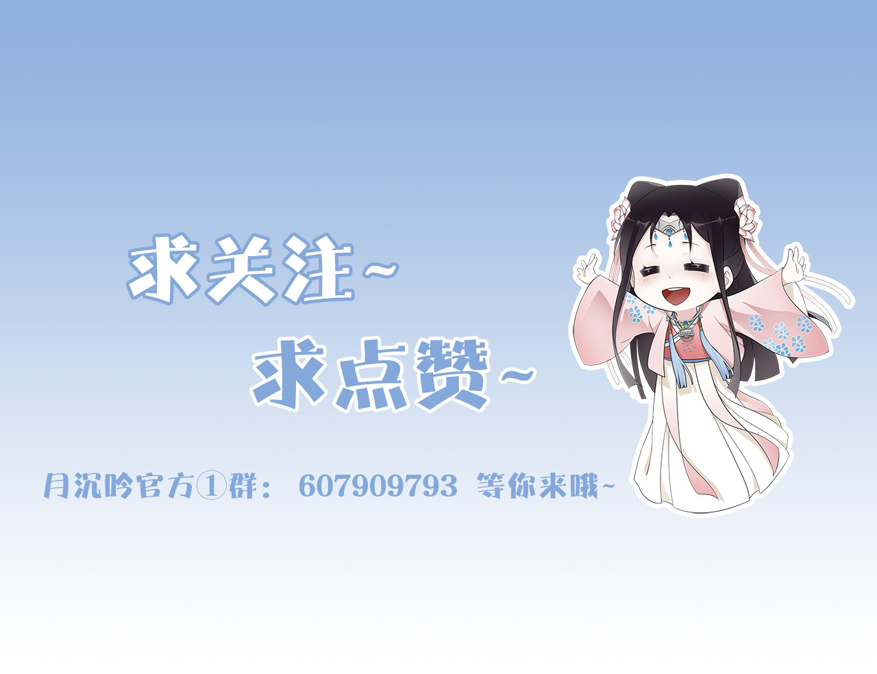 月沉吟 第5话 求之不得 第92页