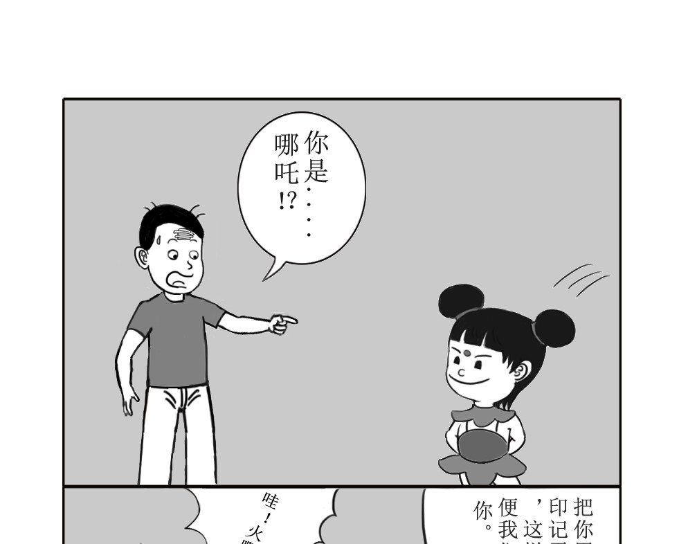 扬鞭天外 哪吒 第11页