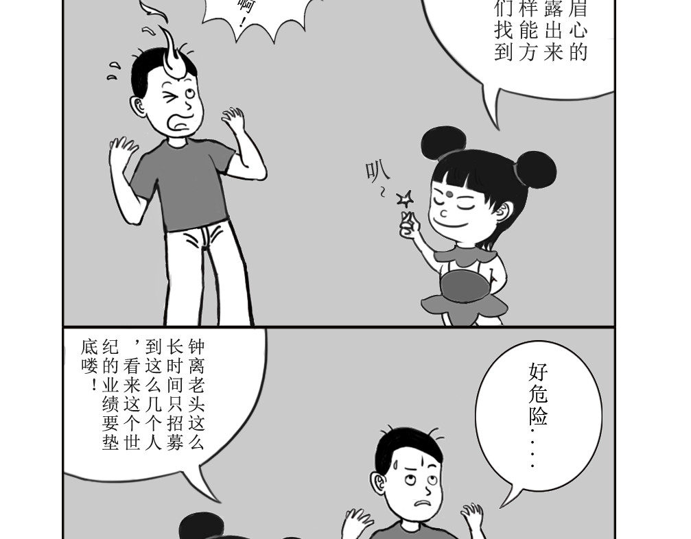 扬鞭天外 哪吒 第12页