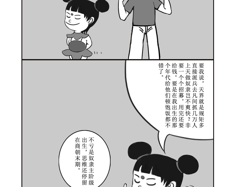 扬鞭天外 哪吒 第13页
