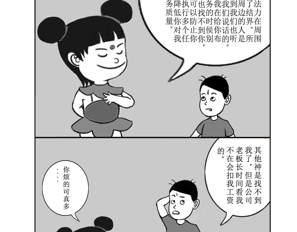 扬鞭天外 哪吒 第16页