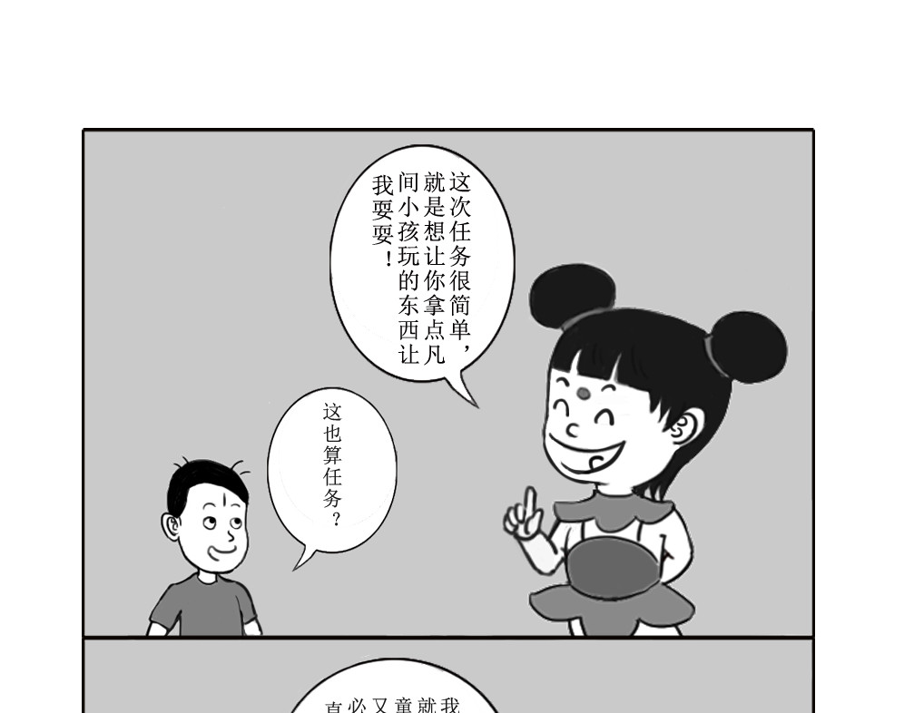 扬鞭天外 哪吒 第19页