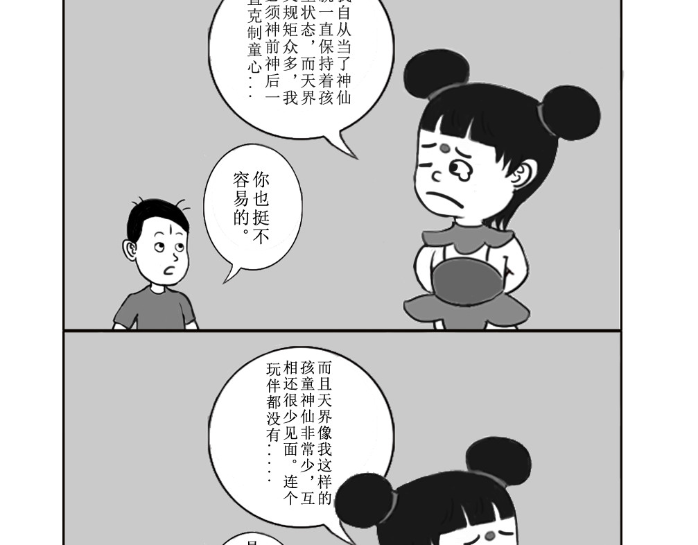 扬鞭天外 哪吒 第20页