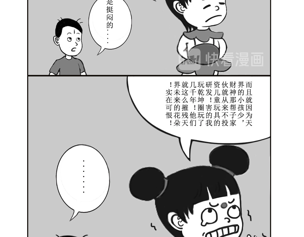 扬鞭天外 哪吒 第21页