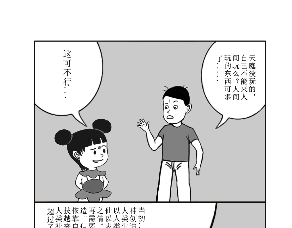 扬鞭天外 哪吒 第23页