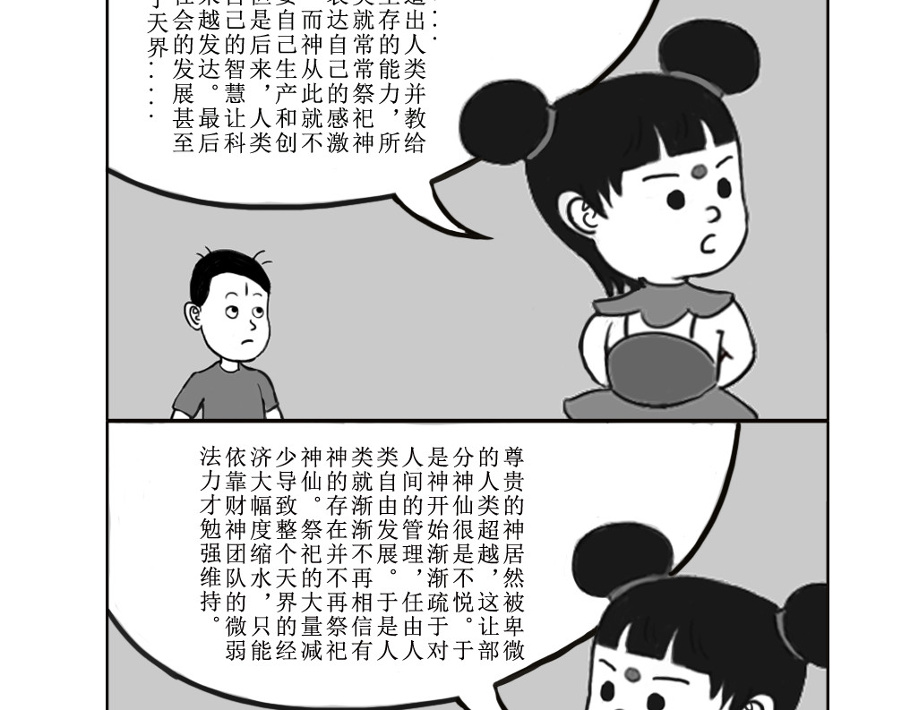 扬鞭天外 哪吒 第24页