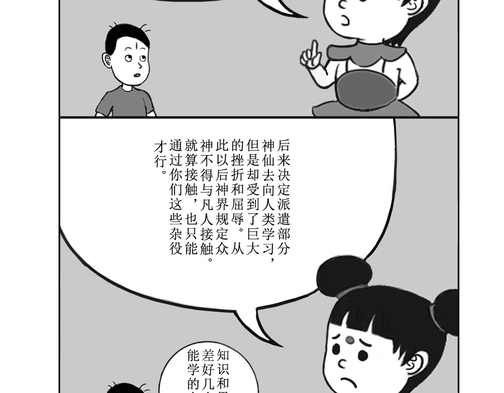 扬鞭天外 哪吒 第25页