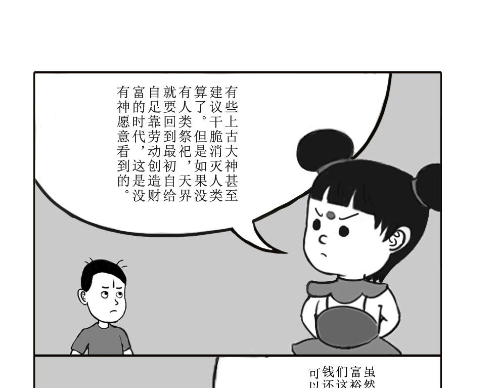 扬鞭天外 哪吒 第27页