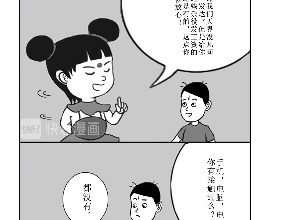 扬鞭天外 哪吒 第28页