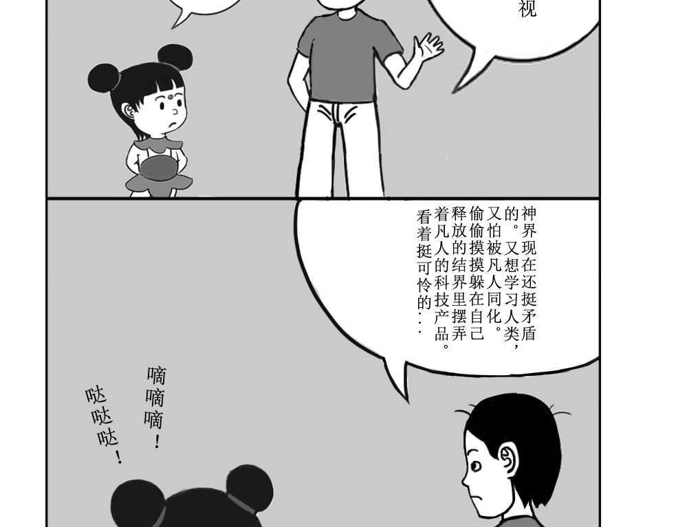 扬鞭天外 哪吒 第29页