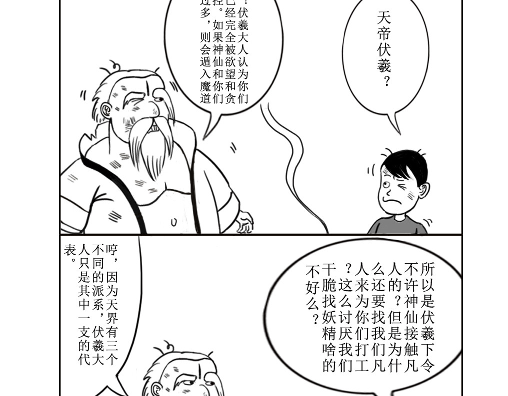 扬鞭天外 天界的担忧 第12页