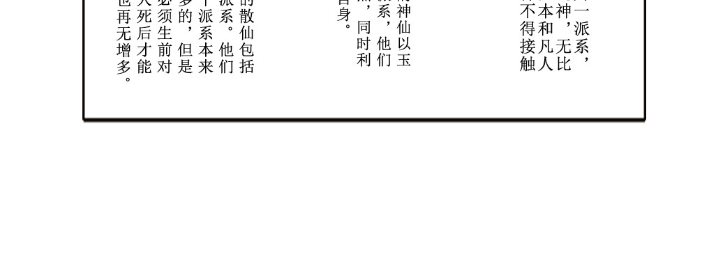 扬鞭天外 天界的担忧 第14页