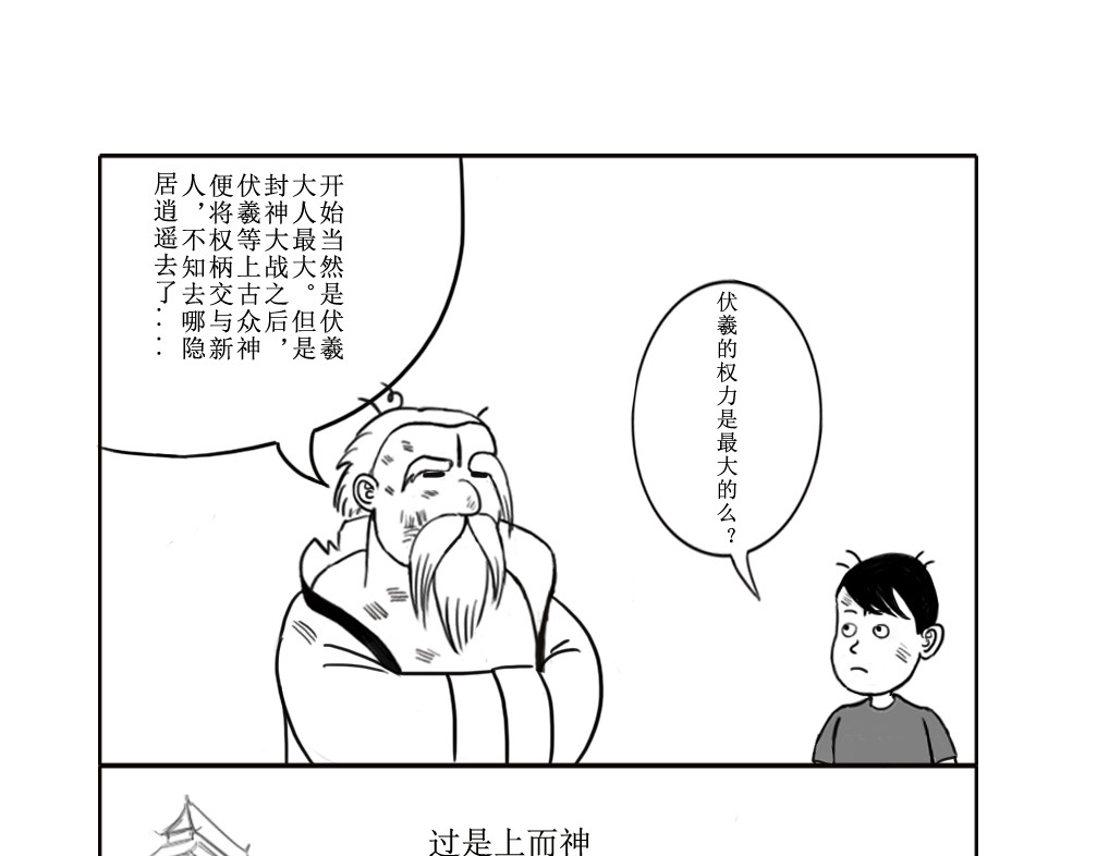 扬鞭天外 天界的担忧 第15页