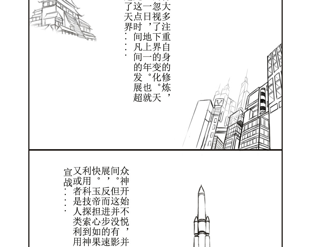 扬鞭天外 天界的担忧 第16页