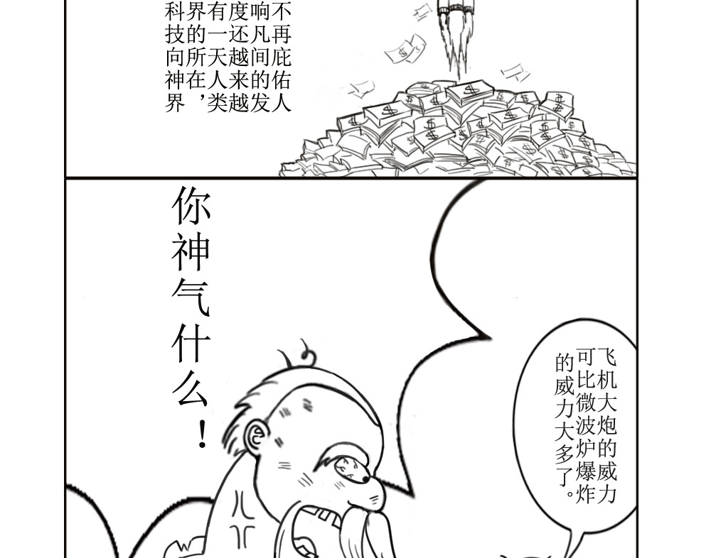 扬鞭天外 天界的担忧 第17页