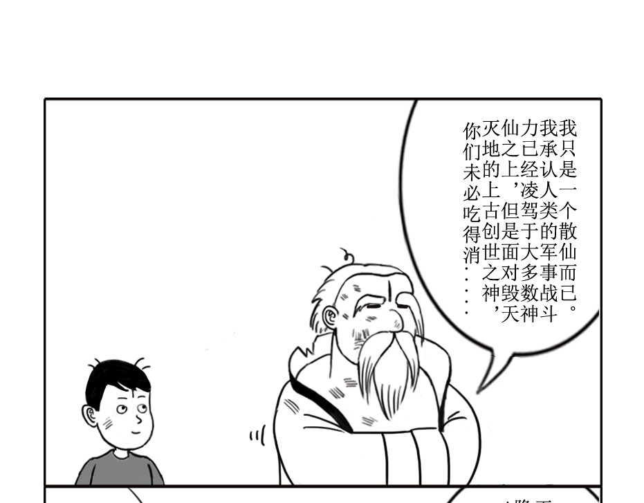 扬鞭天外 天界的担忧 第19页