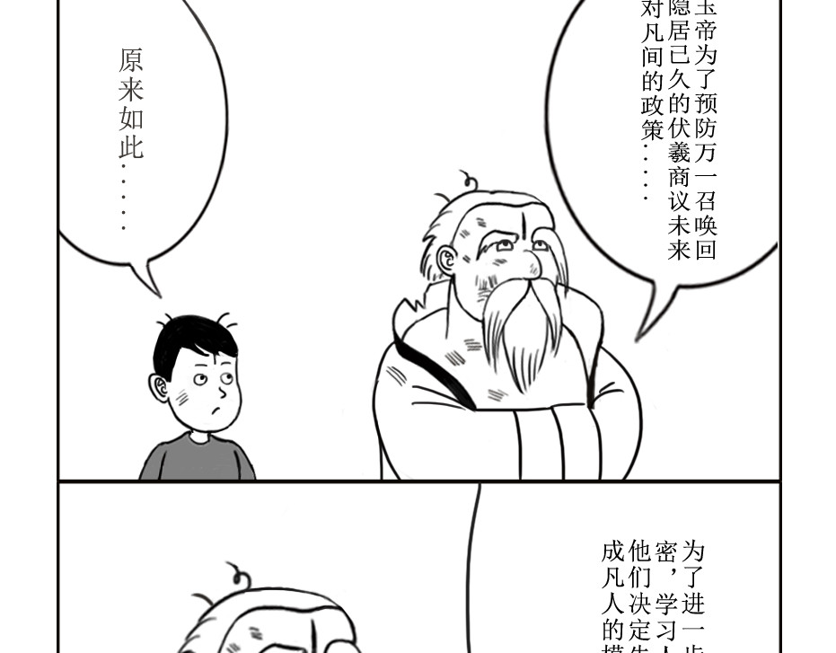 扬鞭天外 天界的担忧 第20页