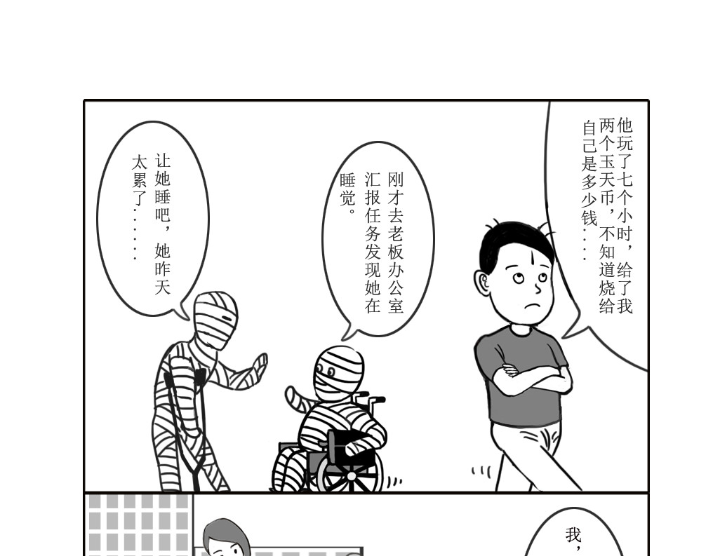 扬鞭天外 天界的担忧 第3页