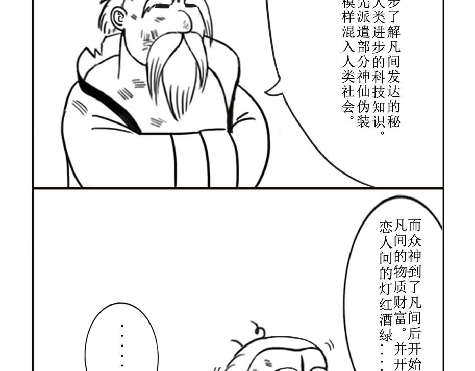 扬鞭天外 天界的担忧 第21页