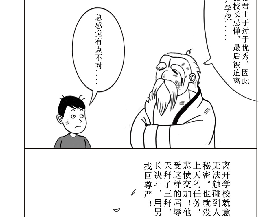 扬鞭天外 天界的担忧 第28页