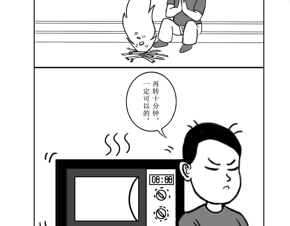 扬鞭天外 天界的担忧 第5页