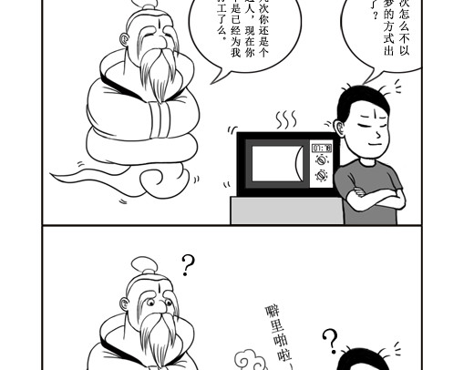 扬鞭天外 天界的担忧 第8页