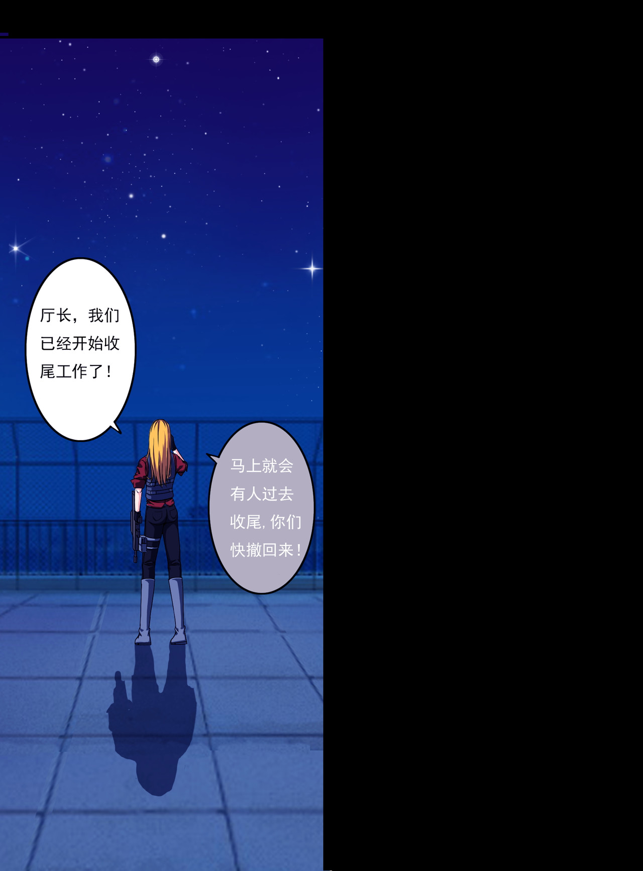 紫夜繁星 女神觉醒 第52页