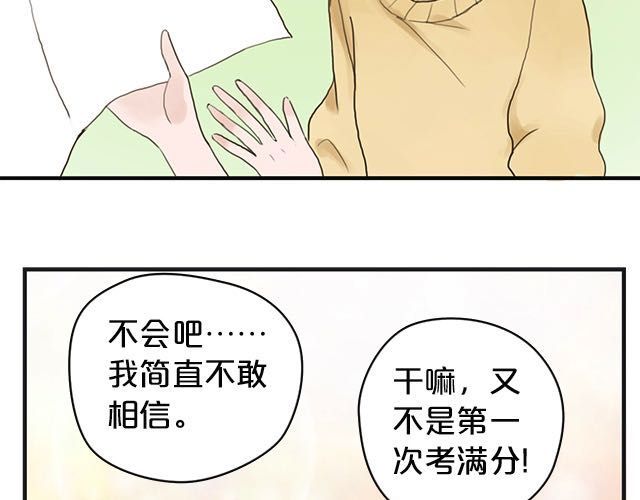 零分偶像 第5话 第73页