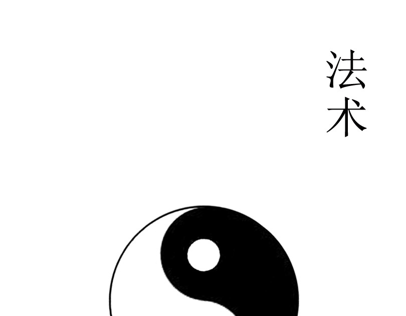 扬鞭天外 法术 第1页