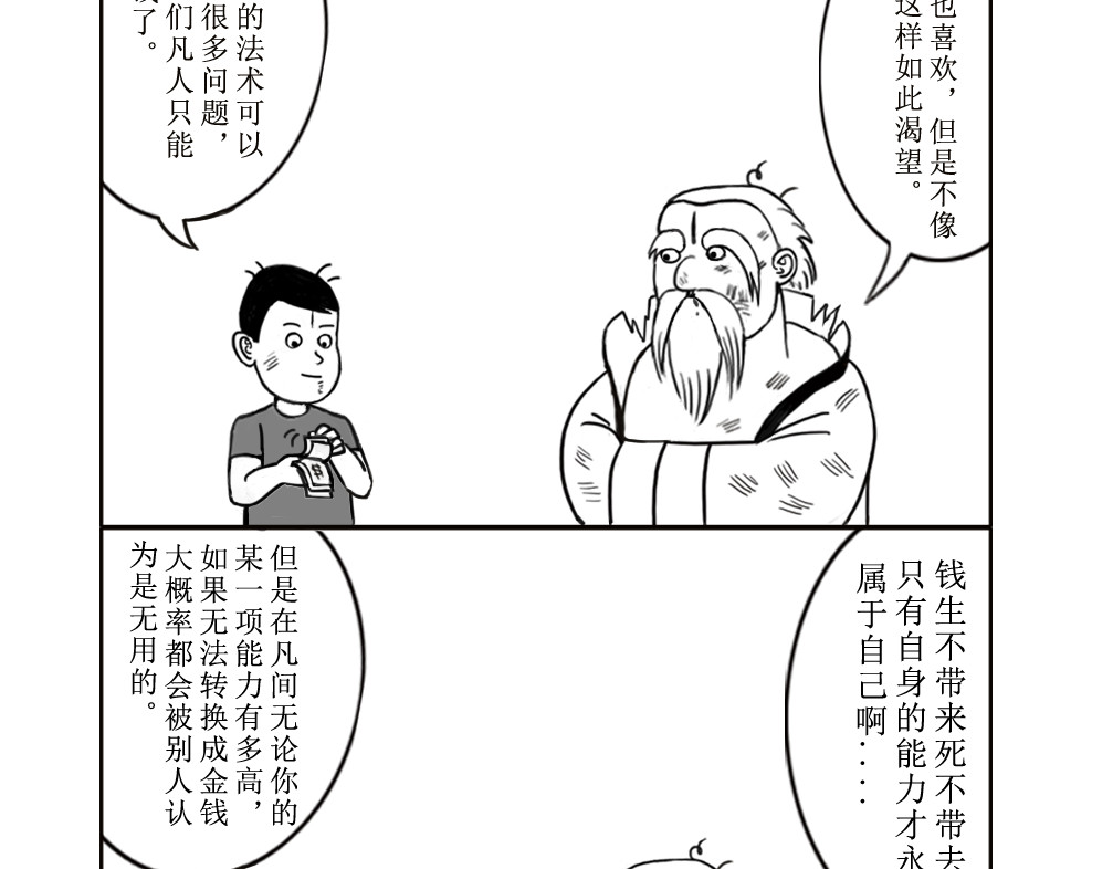 扬鞭天外 法术 第12页