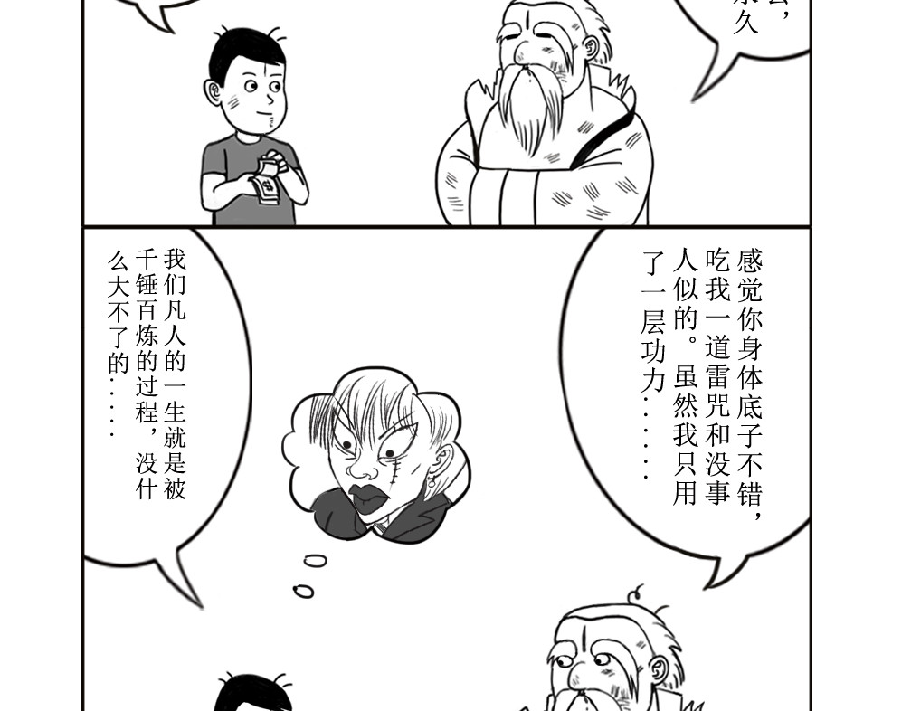 扬鞭天外 法术 第13页
