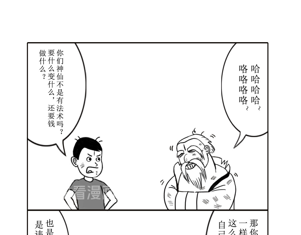 扬鞭天外 法术 第19页