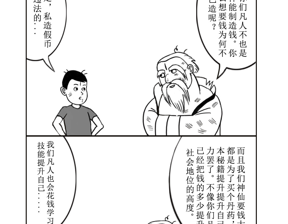 扬鞭天外 法术 第20页