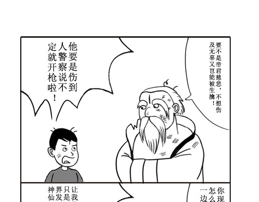 扬鞭天外 法术 第3页
