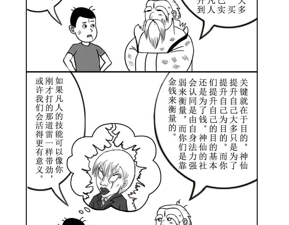 扬鞭天外 法术 第21页